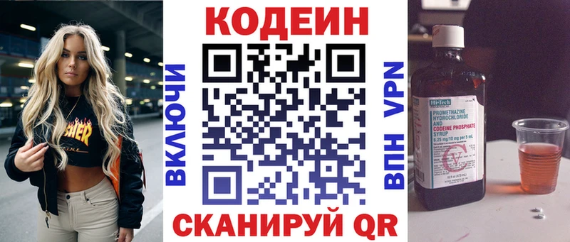 Codein Purple Drank  купить закладку  kraken зеркало  Куртамыш 